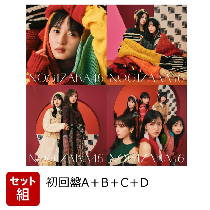 乃木坂46 帰り道は遠回りしたくなる 初回仕様盤 A・B・C・Dセット 新品 乃木坂46】帰り道は遠回りしたくなる 初回仕様盤 タイプ